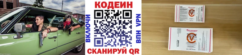 Кодеин напиток Lean (лин)  Купить закладки  Лихославль 